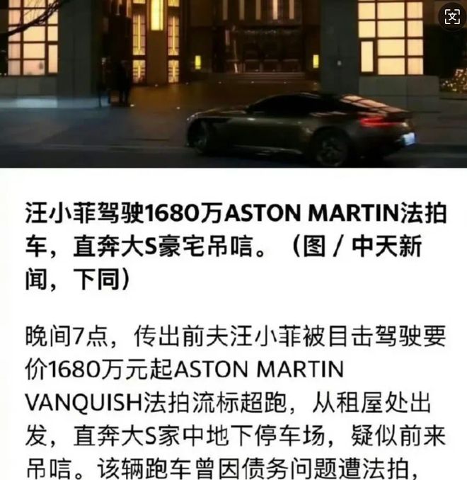 菲郁躁症复发开跑车直奔豪宅吊唁大S开元棋牌小S回应斥资百万包机汪小(图7)