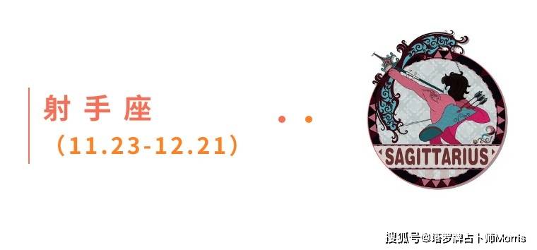 一周星运速递（1117-1123)开元棋牌appMorris塔罗(图6)